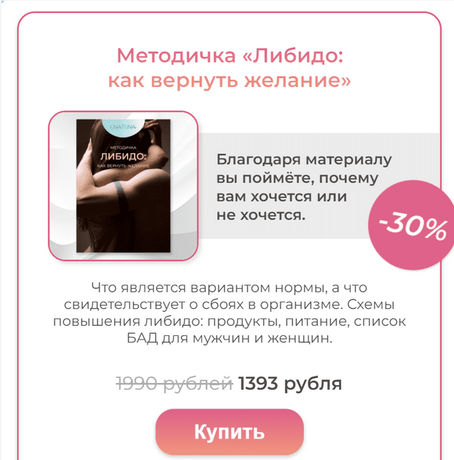 [una.tuna] Евгения Колодкина - Методичка «Либидо_ _0.png